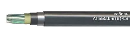 Кабель АПвБбШнг(В)-LS