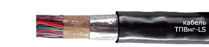 Кабель ТПВнг-LS 10х2х0,5
