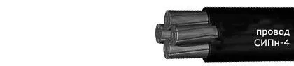 Кабель СИПн-4