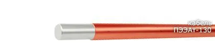 Кабель ПЭЭАт-130 2,5
