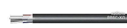 Кабель ВВБГ-ХЛ 3х150