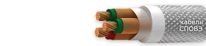Кабель СПОВЭ 3х2,5