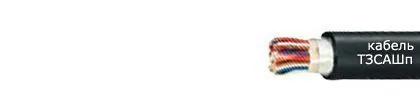 Кабель ТЗСАШп 7х4х1