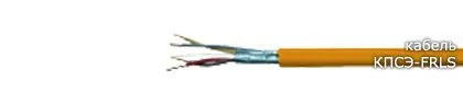 Кабель КПСЭнг-FRLS 1х2х0,2