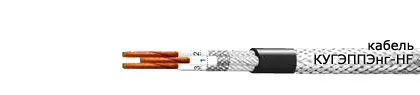 Кабель КУГЭППЭнг-HF 4х0,35