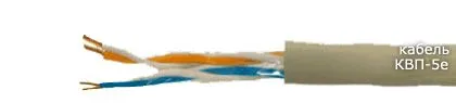 Кабель КВП-5e 1х2х0,52 + 2 НВМ 0,75 П