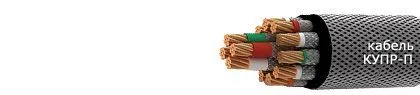 Кабель КУПР-П 81/20эх0,35