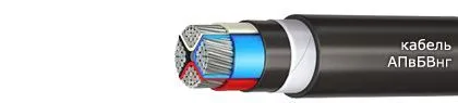Кабель АПвБВнг