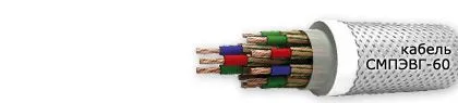 Кабель СМПЭВГ-60 27х2,5