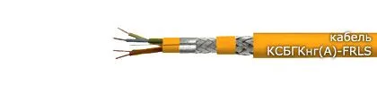 Кабель КСБГКнг(А)-FRLS 2х2х0,78