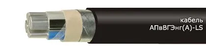 Кабель АПвВГЭнг(А)-LS