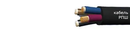 Кабель РПШ 3х6