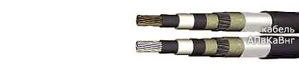Кабель АПвКаВнг 1х120/50