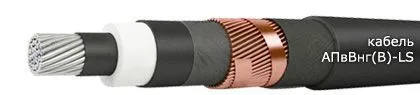 Кабель АПвВнг(В)-LS 3х500/70