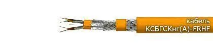 Кабель КСБГСКнг(А)-FRHF 2х2х1,50