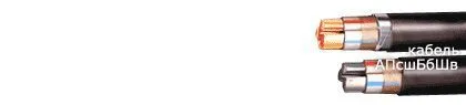 Кабель АПсшБбШв 4х95
