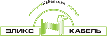 Эликс-кабель Москва